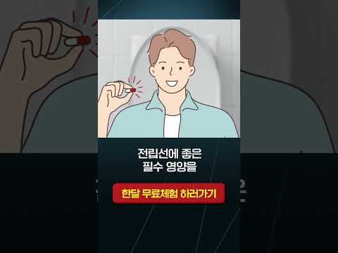빈뇨, 잔뇨감? 전립선 건강 지키는 생활 습관과 관리법