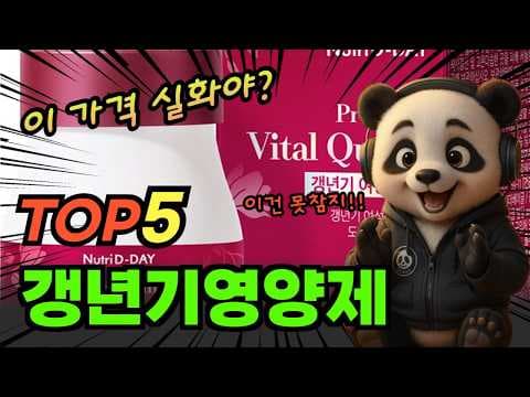4050 여성 건강! 갱년기 영양제, 오이 vs 사이 제품 비교 추천