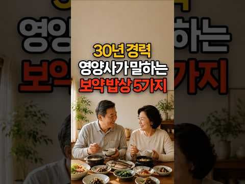 영양사가 추천하는 건강 밥상! 매일 먹으면 좋은 5가지 식단