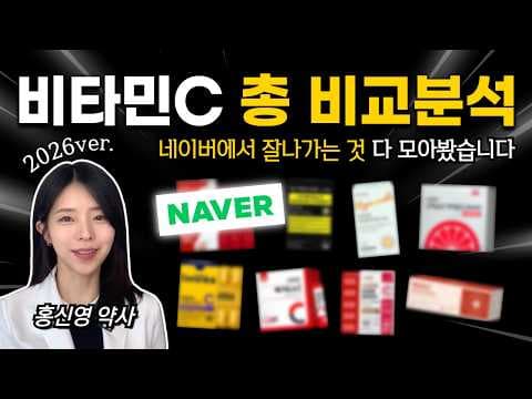 내게 맞는 비타민 C 선택법! 건강 지키는 현명한 가이드