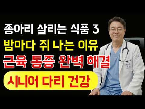 종아리 근육 강화 건강 식단 BEST 4 노년층 근육 지키는 법