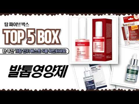 손발톱 건강 지키는 영양제 추천! 비교 분석 및 관리법
