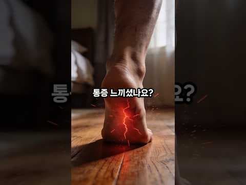 족저근막염 극복: 발바닥 통증 완화하는 건강 관리법