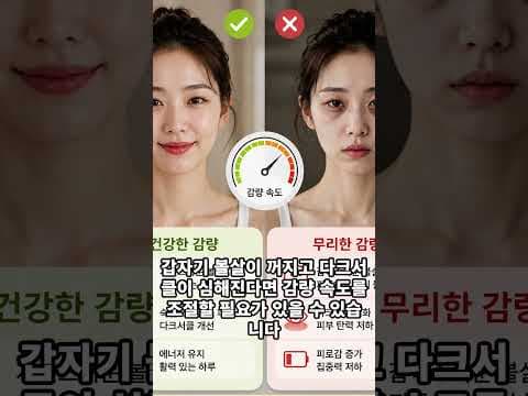 건강 다이어트 식단: 단백질 섭취로 근손실 막는 방법