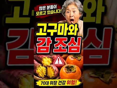 고구마 건강하게 먹는 법: 우유, 견과류 최고의 조합