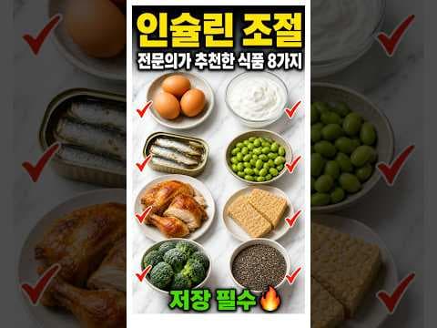 혈당 관리를 위한 건강 식단! 인슐린 조절 식품 8가지