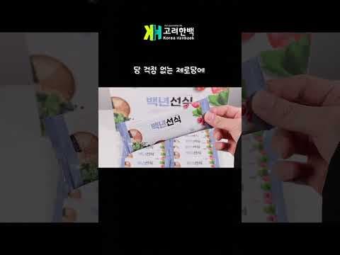 발효 오가피 효능: 고려한백 건강식품, 식물성 멜라토닌으로 건강하게!