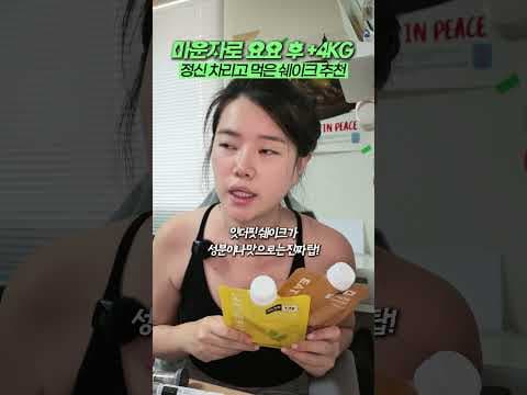 이터핏 단백질 쉐이크 건강한 당신을 위한 맛있는 선택