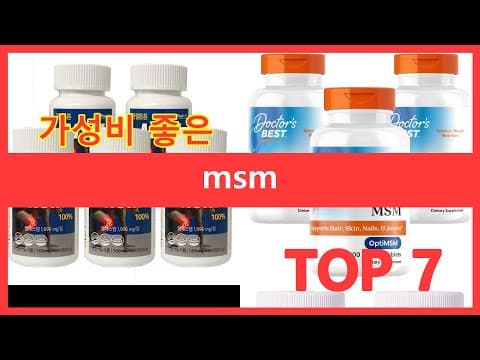 관절 건강 지키는 MSM! 효능과 가격 비교 후 추천