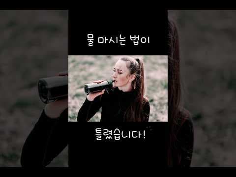 건강하게 물 마시는 방법: 내 몸에 맞는 수분 섭취 습관 만들기