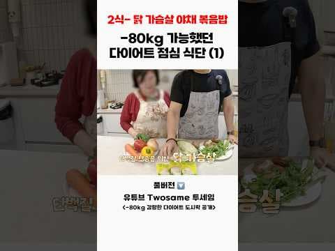 닭가슴살 건강 볶음밥 레시피! 다이어트 식단으로 딱!