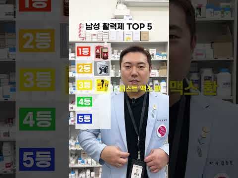 남성 건강: 컨디션 UP! 아르기닌, 홍삼, 마카 영양제 추천 BEST 5