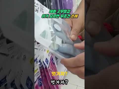 가성비 태화 고무장갑 써보니: 건강 지키는 주방 설거지 필수템
